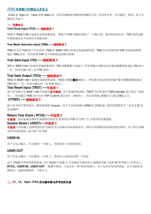 JTAG各类接口针脚定义及含义