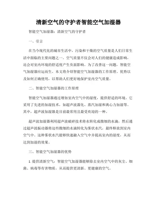清新空气的守护者智能空气加湿器
