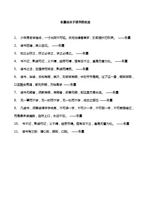 朱熹说关于读书的名言