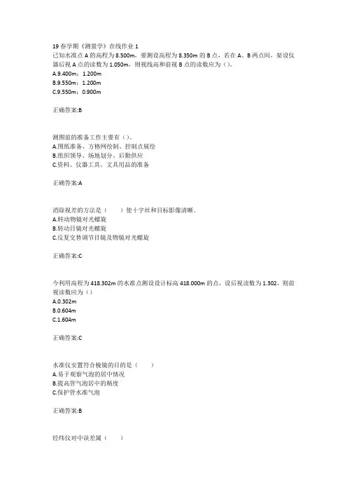 东北大学19春学期《测量学》在线作业123答案
