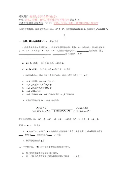 中山大学物化试题和答案
