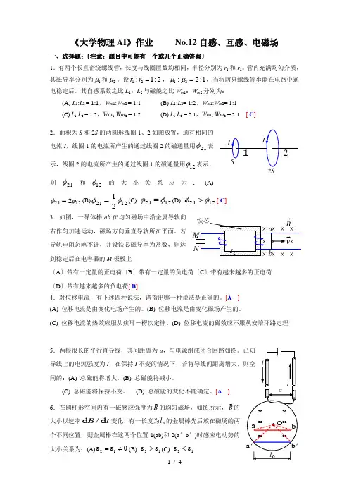 西南民族大学期末大学物理总结重要及公式
