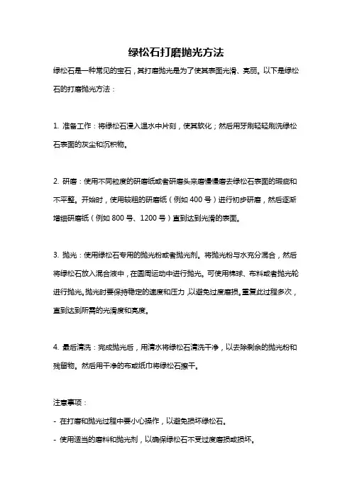绿松石打磨抛光方法