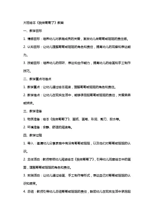 大班绘本《我做哥哥了》教案