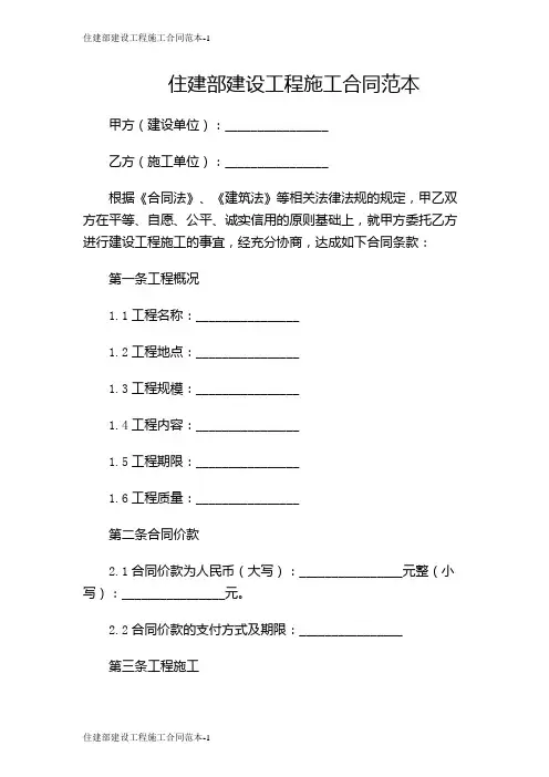住建部建设工程施工合同范本