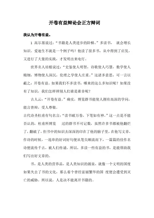 开卷有益辩论会正方辩词
