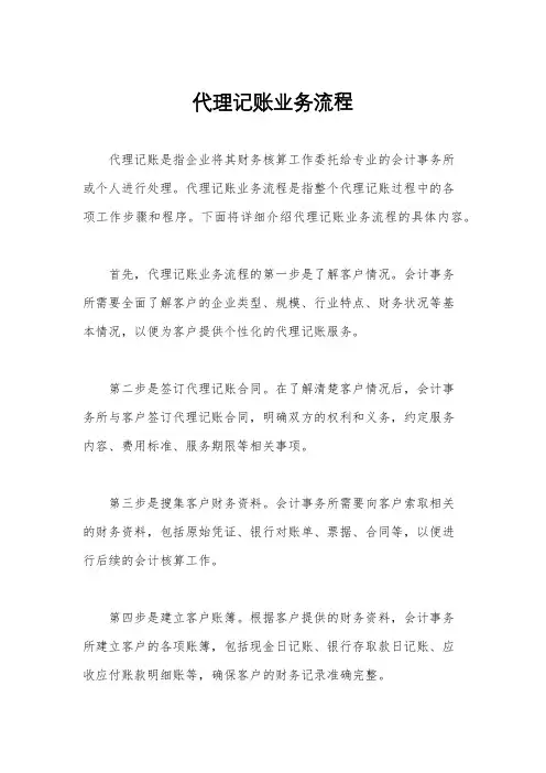 代理记账业务流程
