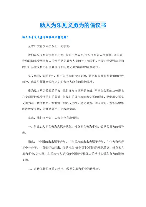 助人为乐见义勇为的倡议书