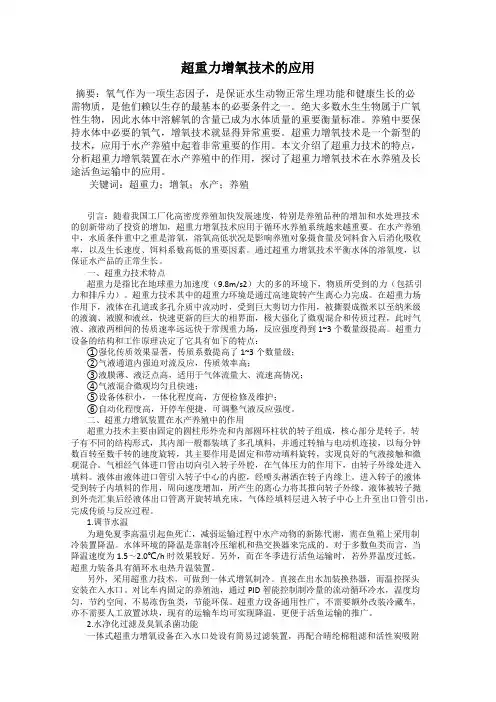 超重力增氧技术的应用