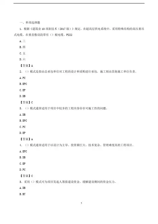 辽宁二建继续教育2021版教材复习题