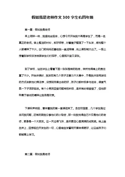 假如我是老师作文300字左右四年级