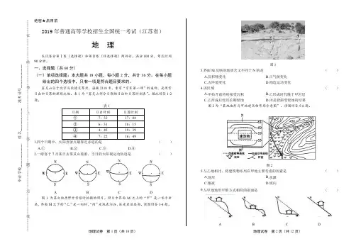 2019年高考地理江苏卷及答案解析