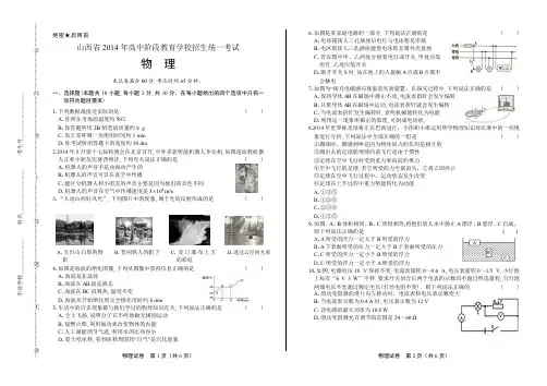 2014年山西省中考物理试卷