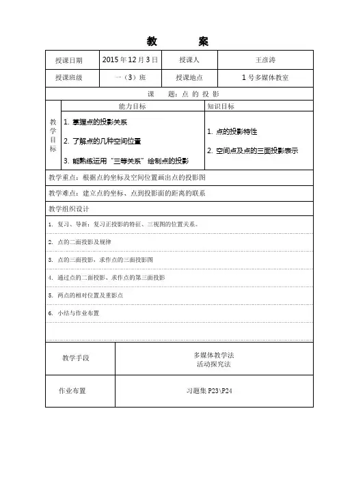 机械制图教案——点的投影.
