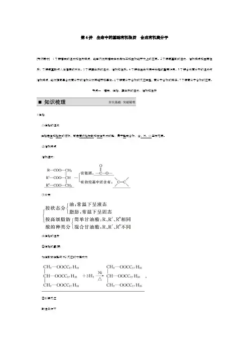 最新精编高中高考化学第一轮复习第十一章生命中的基础有机化学物质合成有机高分子公开课优质课教学设计