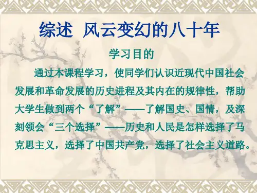 风云变幻的八十年