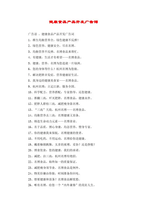 健康食品产品开发广告词