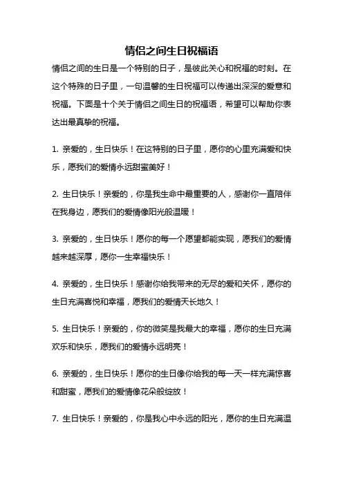 情侣之间生日祝福语