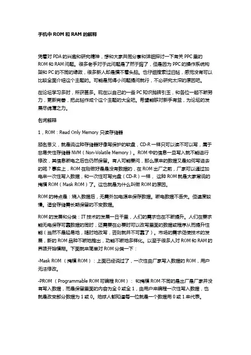 手机中ROM,RAM的解释