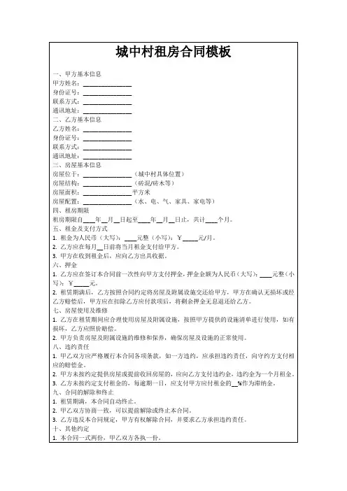 城中村租房合同模板