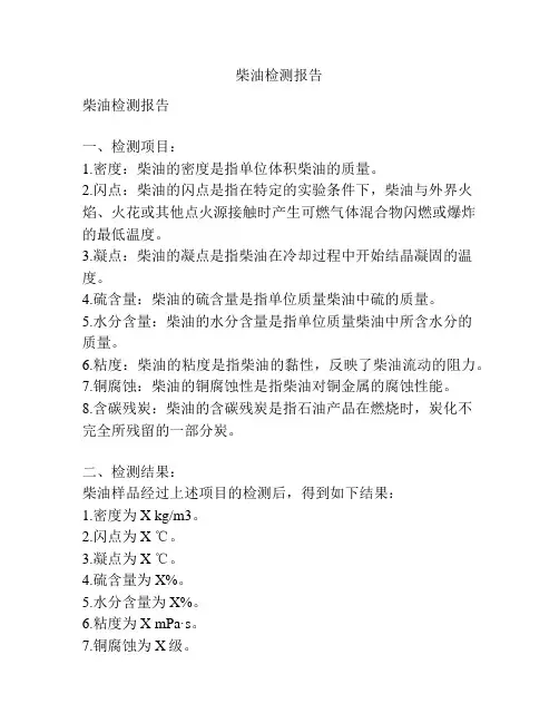 柴油检测报告