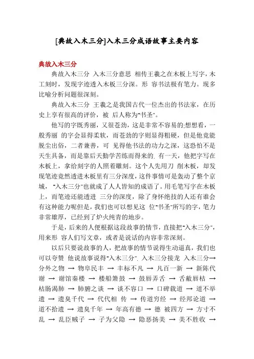 [典故入木三分]入木三分成语故事主要内容