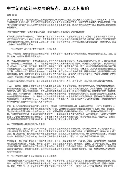 中世纪西欧社会发展的特点、原因及其影响