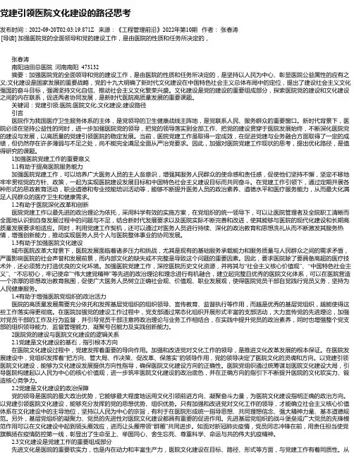 党建引领医院文化建设的路径思考