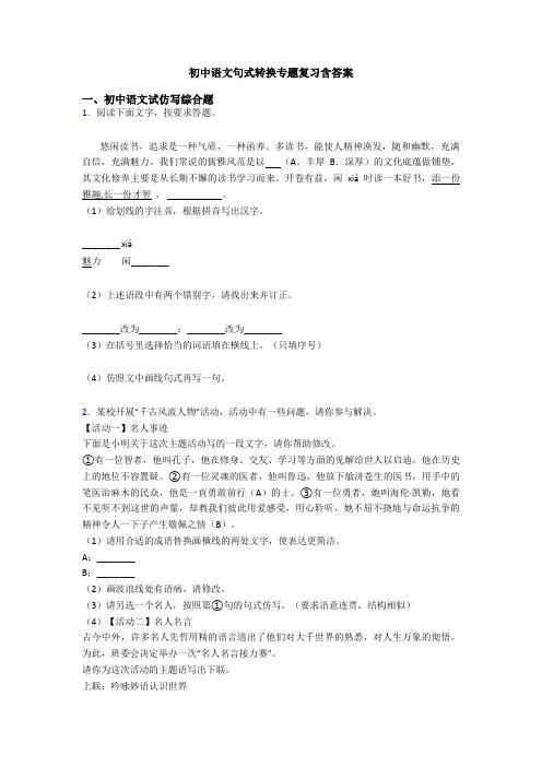 初中语文句式转换专题复习含答案