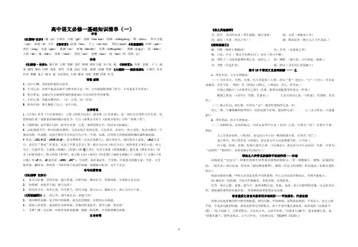 人教版高中语文必修一第一单元《沁园春·长沙》字词积累清单