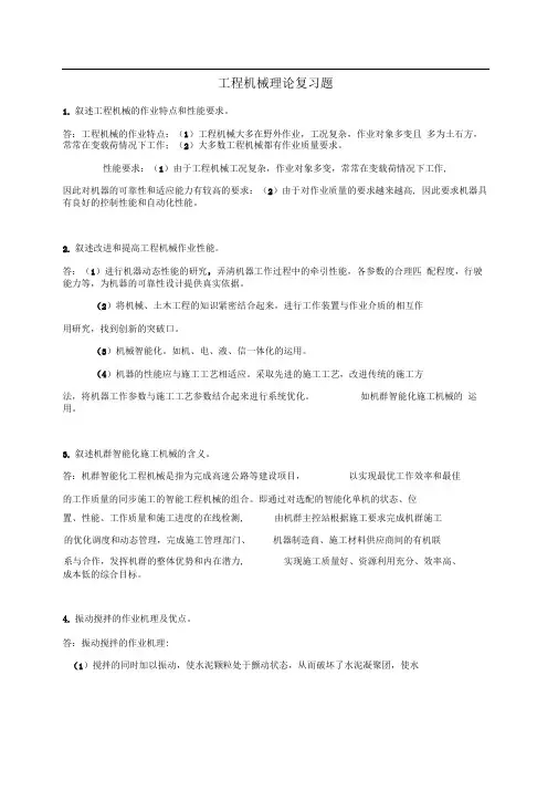 工程机械理论复习题(1)重点
