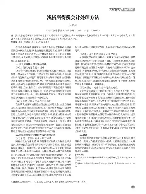 浅析所得税会计处理方法