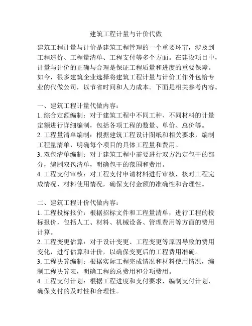 建筑工程计量与计价代做 
