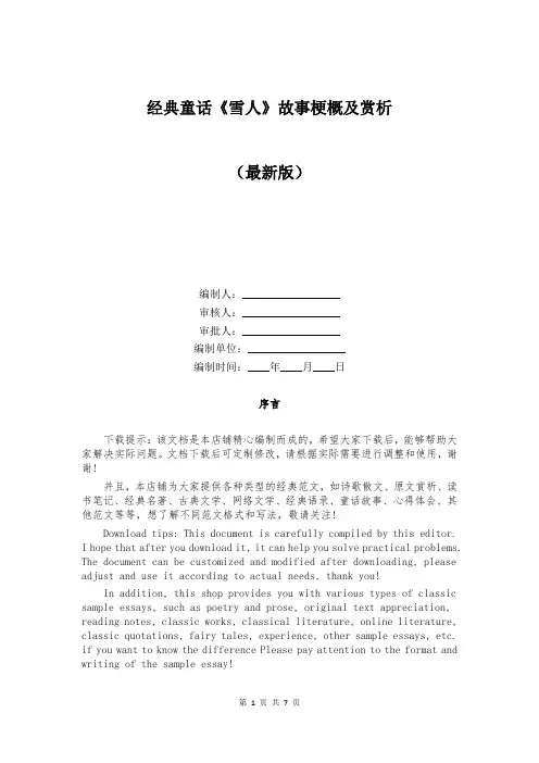 经典童话《雪人》故事梗概及赏析