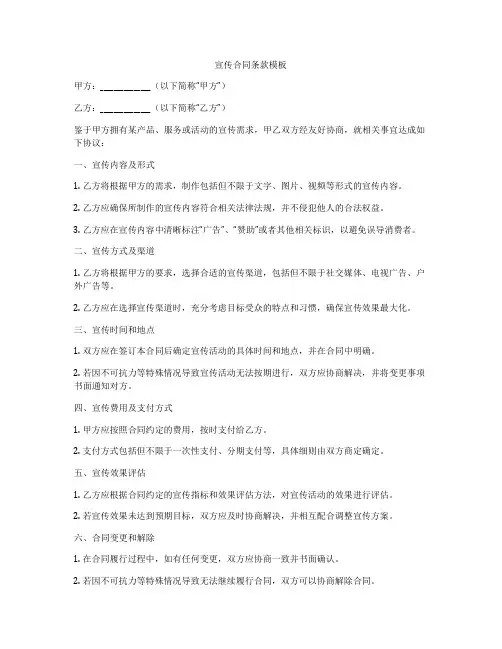 宣传合同条款模板