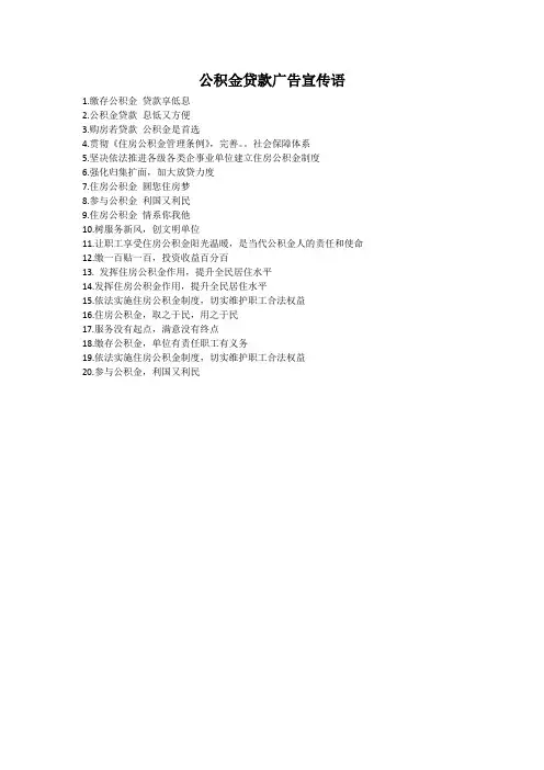 公积金贷款广告宣传语