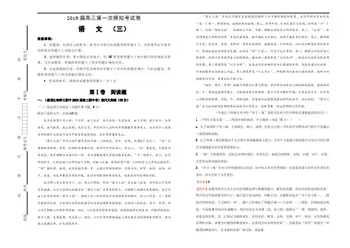 2019届高三第一次模拟考试卷 语文(三)教师版