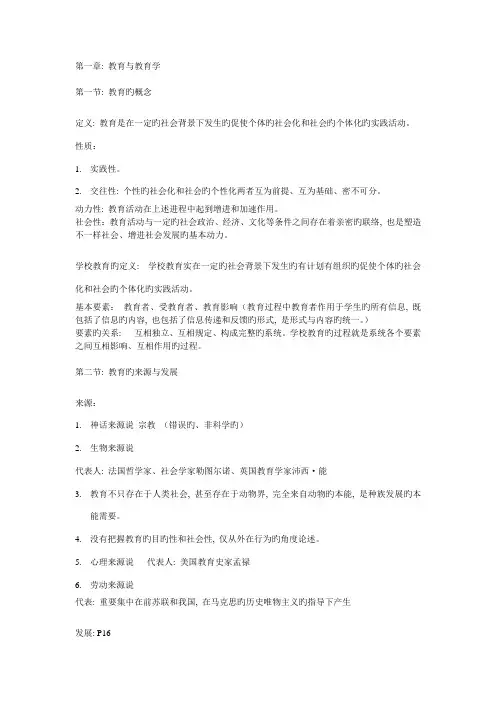2023年高等教育自学考试教育学原理重点