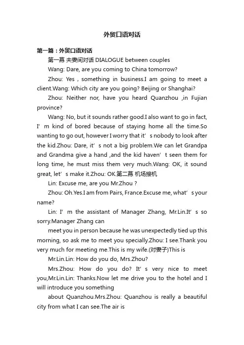 外贸口语对话