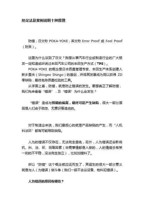 防呆法及案例说明十种原理