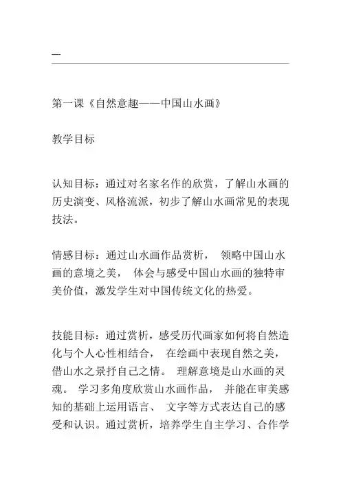 苏教版八年级上册美术教案