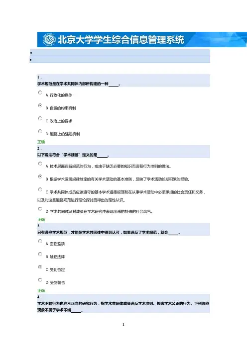道德与学术规范测试