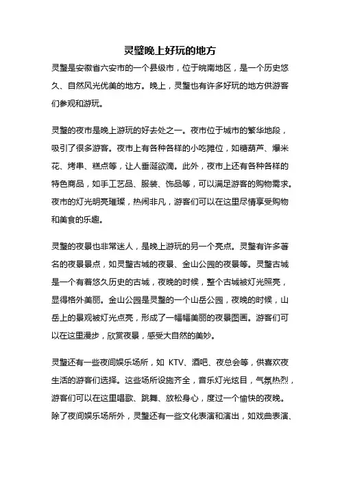 灵璧晚上好玩的地方