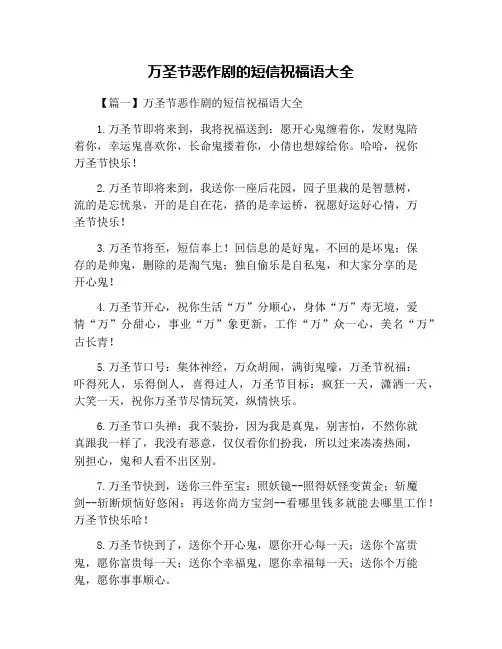 万圣节恶作剧的短信祝福语大全