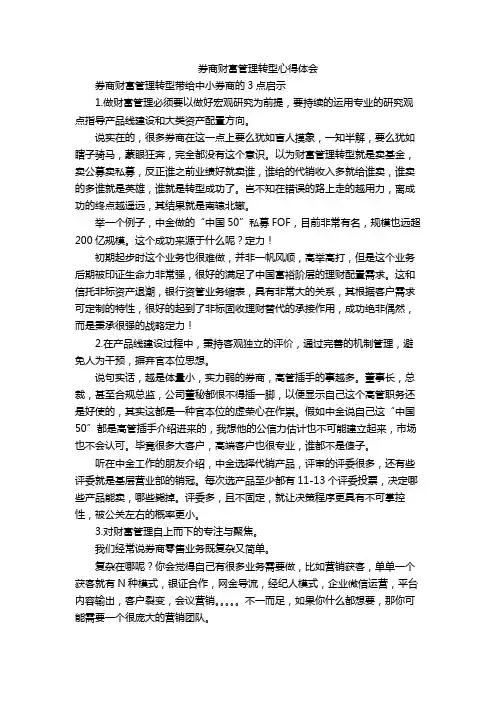 券商财富管理转型心得体会