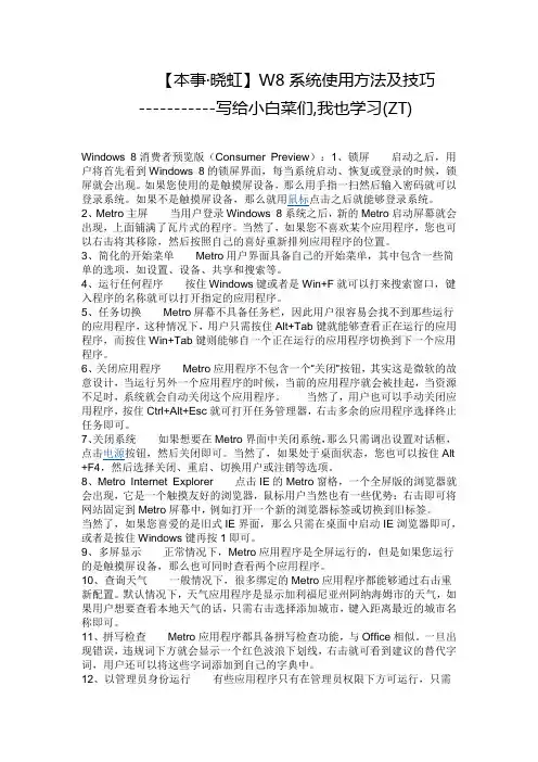 w8系统操作须知