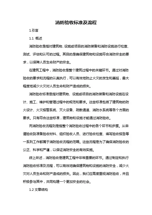 消防验收标准及流程