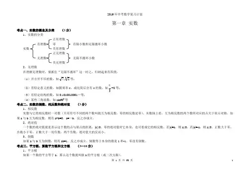 浙教版初三中考复习   数学知识点总结归纳