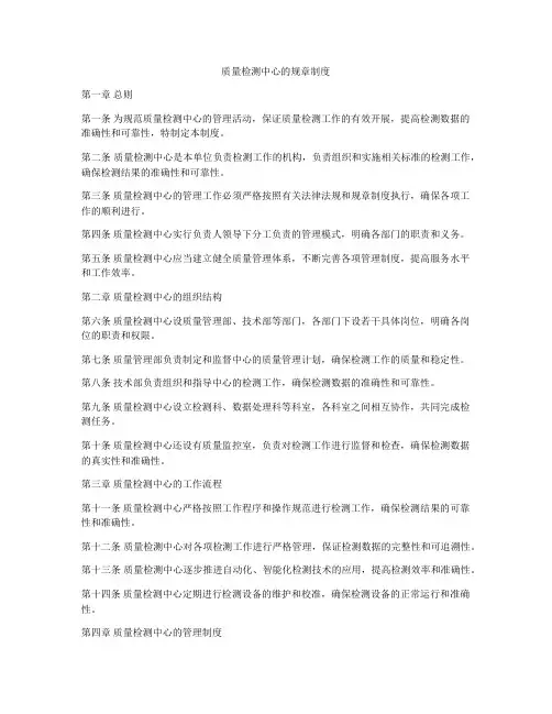 质量检测中心的规章制度