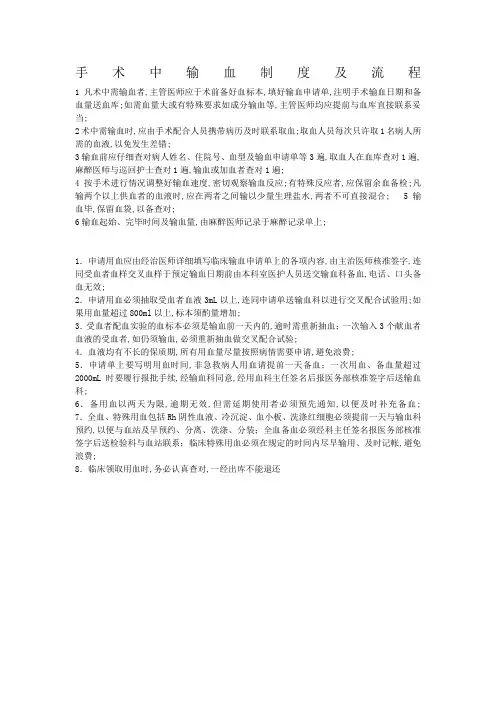 手术中用血制度与流程